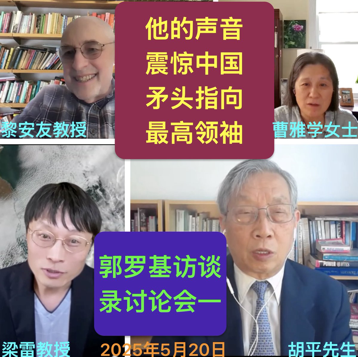 震惊中国敢于将矛头指向北京暴君的奇人（郭罗基访谈录讨论会一） https://t.co/rgO7kUKVDo 来自@YouTube
