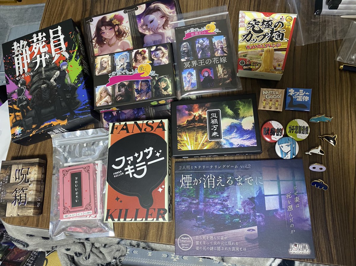 ゲムマの戦利品！
マニアックなものを集められて満足🎶
ピンバッチが可愛い〜

#ゲームマーケット2025春 
#ゲームマーケット春2025 
#ゲムマ
#ボードゲーム