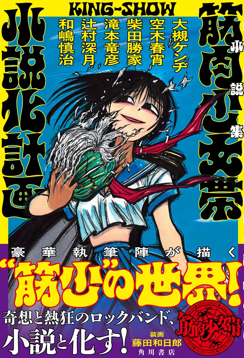 VHS＆DVD 筋肉少女帯のプロモとライブ 筋肉少女帯 メジャーデビュー30周年記念 Blu-ray/DVD「筋少シングル盤