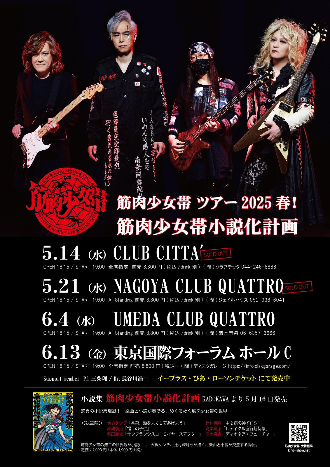 筋肉少女帯 オフィシャル on X: 