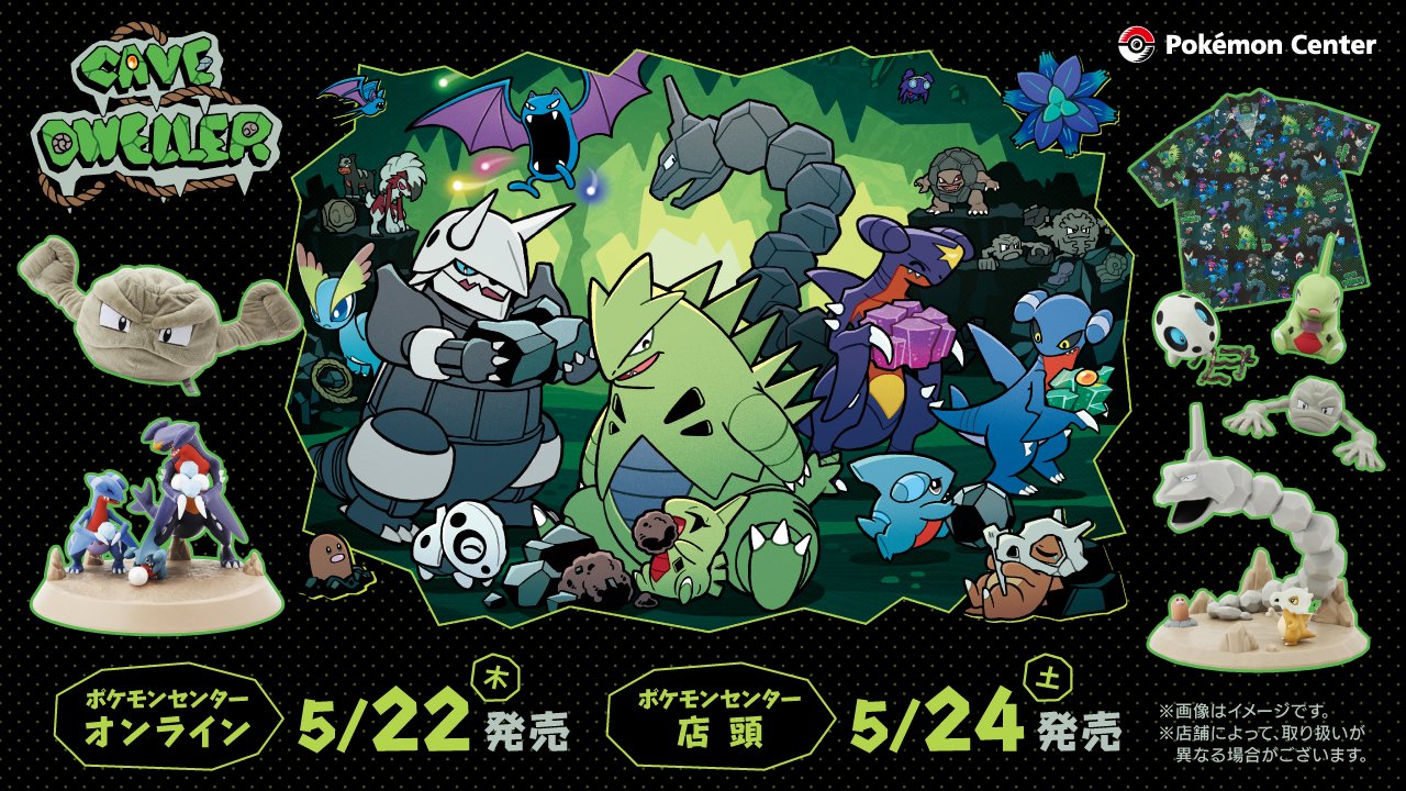 ポケモン ペーパーウェイトCAVE DWELLER セット コヨドラ イシツブテ ペーパーウェイト CAVE DWELLER イシツブテ ｜【公式】ポケモン