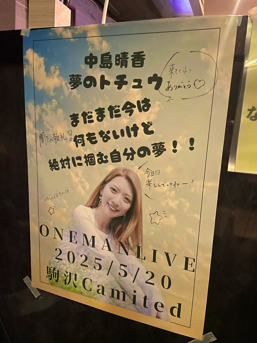 ikh_SweetS's tweet photo. 昨日は大分の歌姫 #中島晴香 さんのワンマンライブにお邪魔してきました💐

力強くも心に寄り添ってくれる温かい歌声、場を和ませてくれる笑顔、ファンの皆さまの愛と熱量、何もかもが素敵すぎる空間でした🫶

東京初ワンマンの開催、心からおめでとうございました&amp;お疲れ様でした💖 https://t.co/FyiOM6FEcn