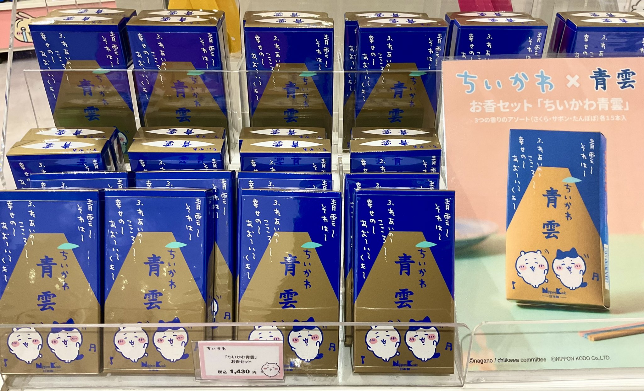 ちいかわ　青雲 完売 人気 新品未使用 ちいかわ 青雲 お香セット｜Yahoo!フリマ