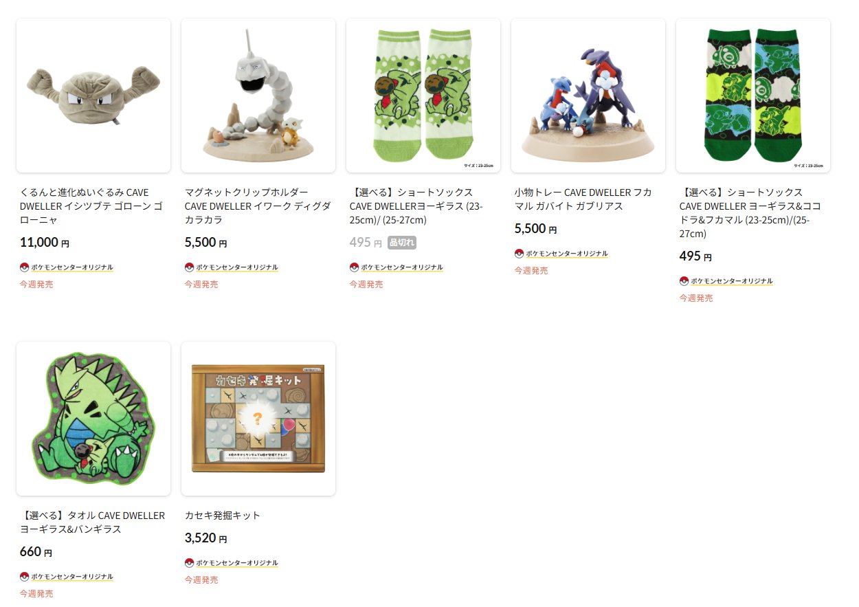 マグネットクリップホルダー CAVE DWELLER イワーク ディグダ