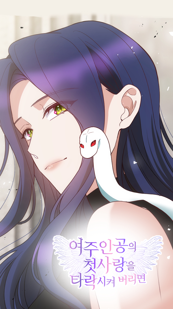 <여주인공의 첫사랑을 타락시켜 버리면>
90화 업데이트🪽

“이제 우리는 서로의 욕망을 갖게 되었어.
...돌이킬 수 없겠지.”

카카오페이지 바로가기　🔗(page.kakao.com/content/633482…)
카카오웹툰 바로가기🔗(webtoon.kakao.com/content/%EC%97…)

#로판 #계약관계 #빙의물