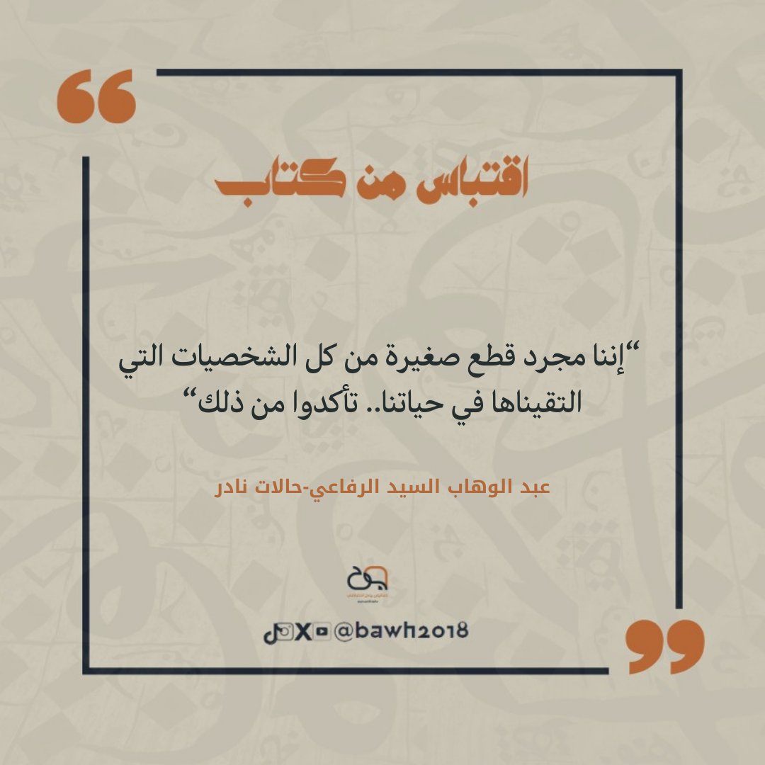 #اقتباسات 
#صالون_بوح_الثقافي