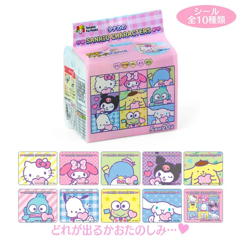 📢本日5/21(水)発売⚠️ ⋐ サンリオキャラクターズ ふりかけ 20袋入り