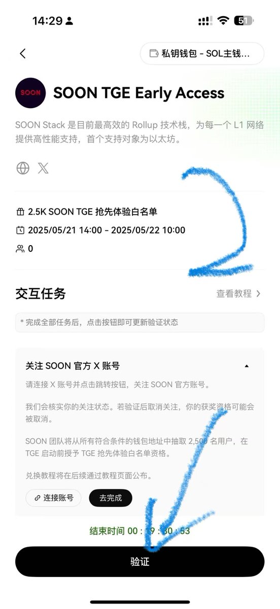 这个高收益的机会一定冲一下

 #OKX   <a href="/wallet/">OKX Wallet</a> 发了一个 $SOON pre TGE白单活动

上期dood tge  打新 250刀赚差不多900刀

差不多10多个小时结束

参与链接 web3.okx.com/ul/oa27U4 

 <a href="/soon_svm/">SOON - Solana Optimistic Network (Mainnet Arc)</a>