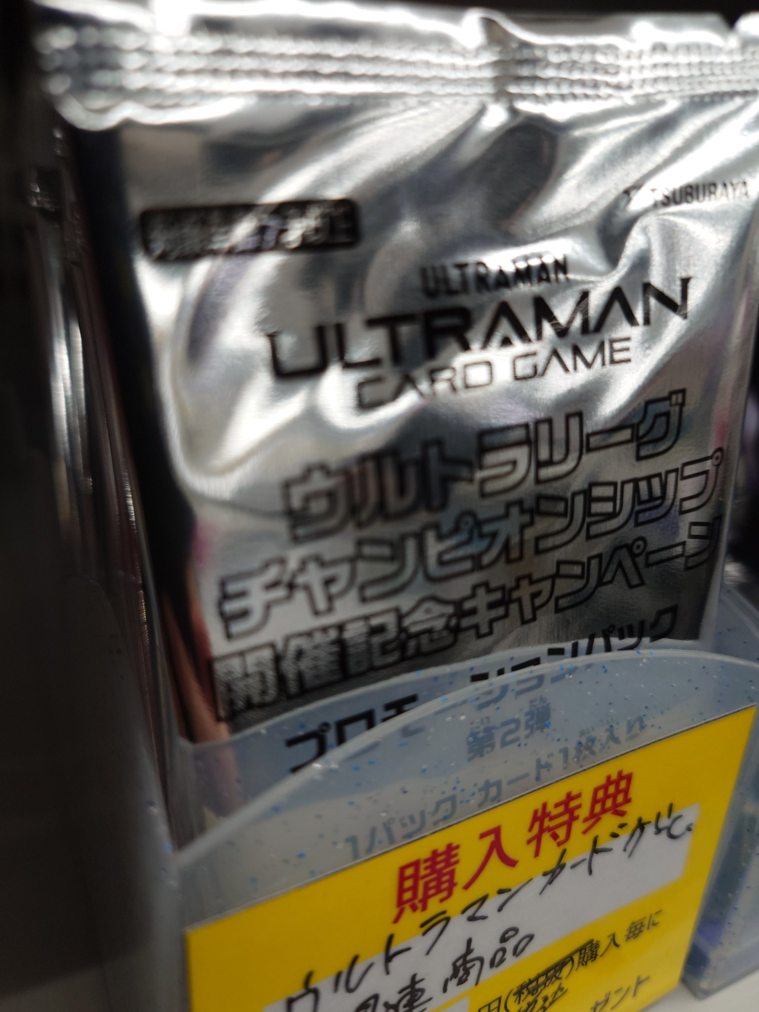 ウルトラリーグ チャンピオンシップ in Japan」開催記念