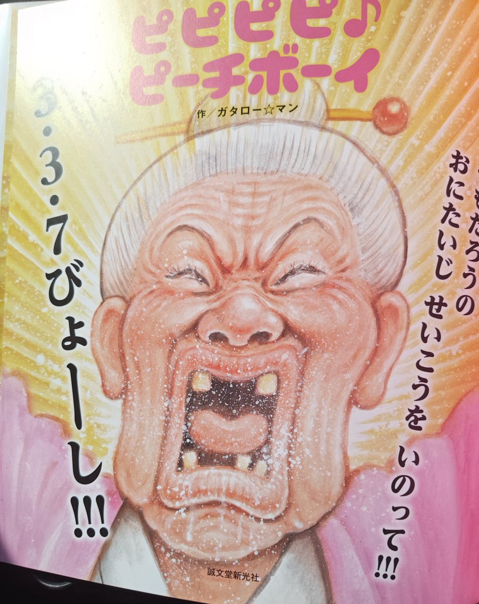 ガタロー☆マン 絵本購入特典 直筆 ポストカード ガタロー☆マン先生