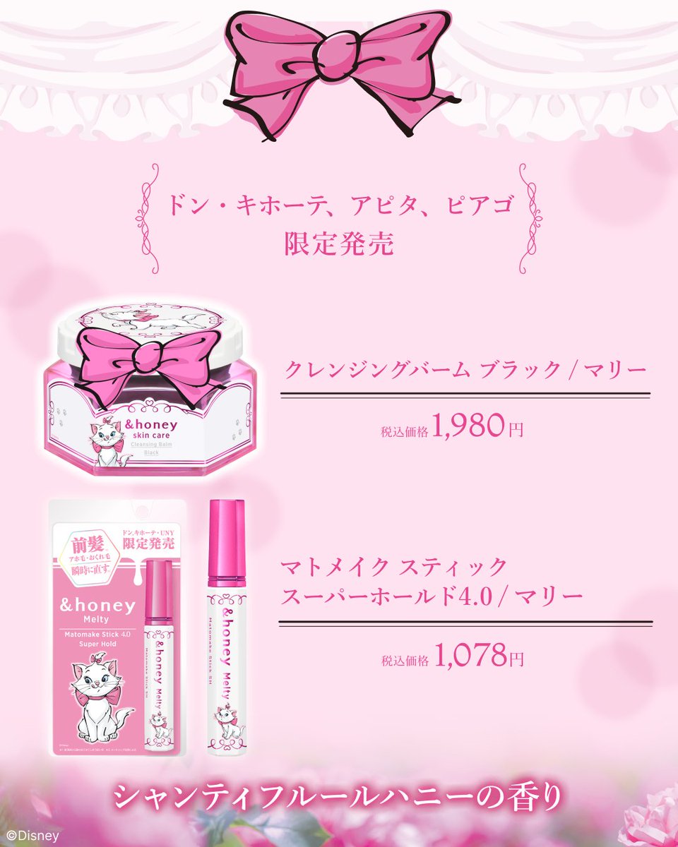 マリーちゃん 限定デザインが登場🎀🐈／ 🤍クレンジングバーム