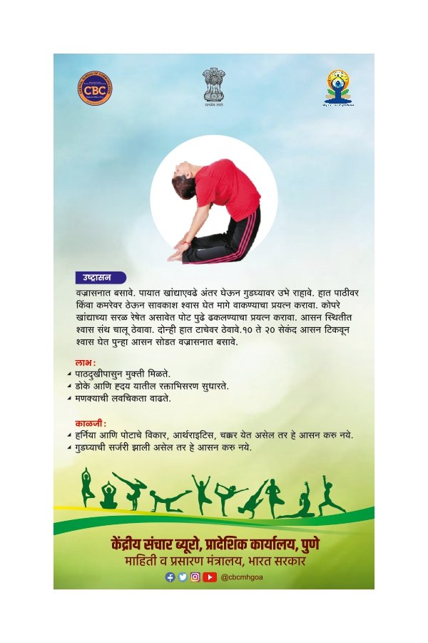 केंद्रीय संचार ब्यूरो, कोल्हापूर, महाराष्ट्र tweet media