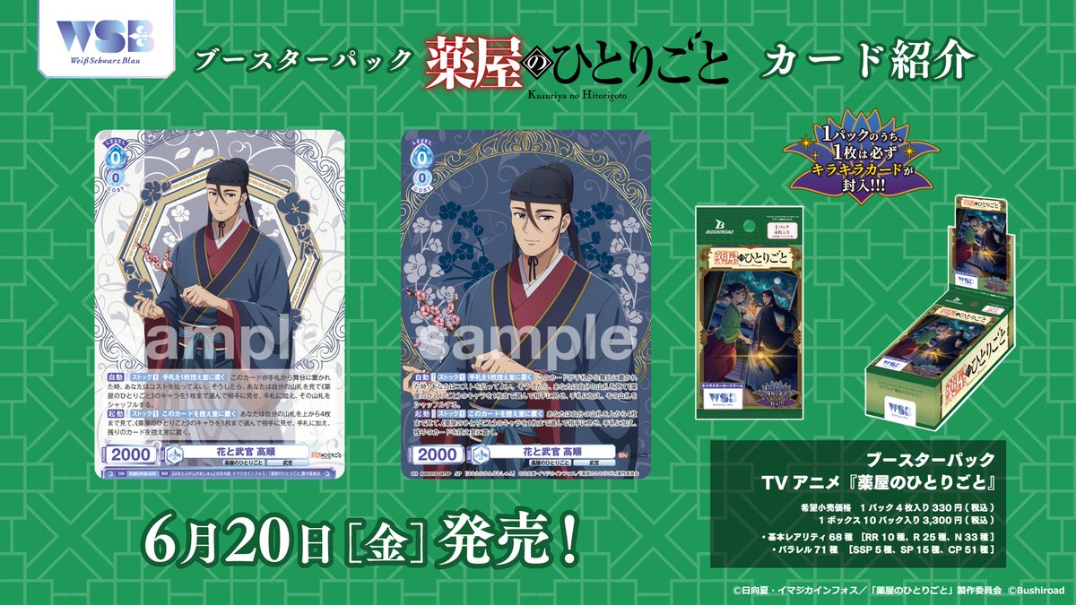 ヴァイスシュヴァルツブラウ 薬屋のひとりごと ブースターパック SP CP