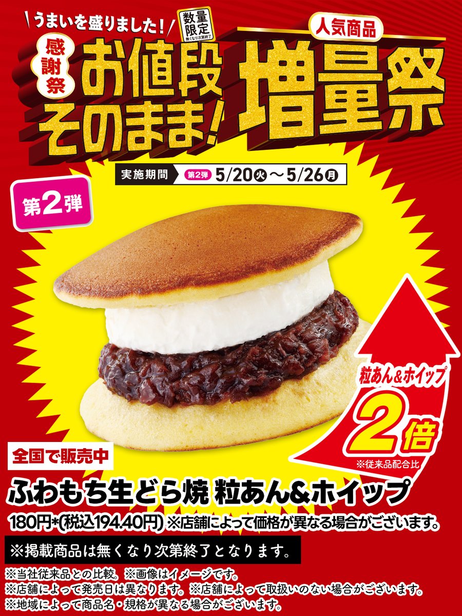 ろっかー⭐️お値段そのまま増量中⭐️ セブンでお値段そのまま人気商品増量祭 - Cerca / X