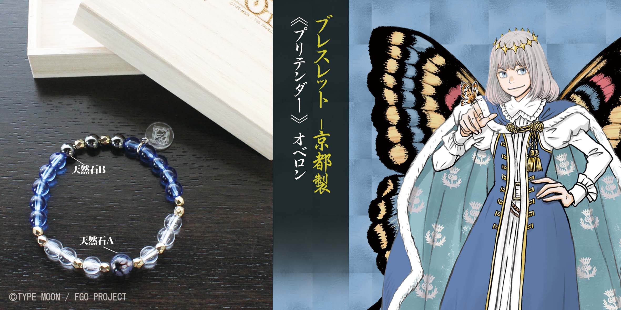 非売品 シェアワンズフェイト ブレスレット