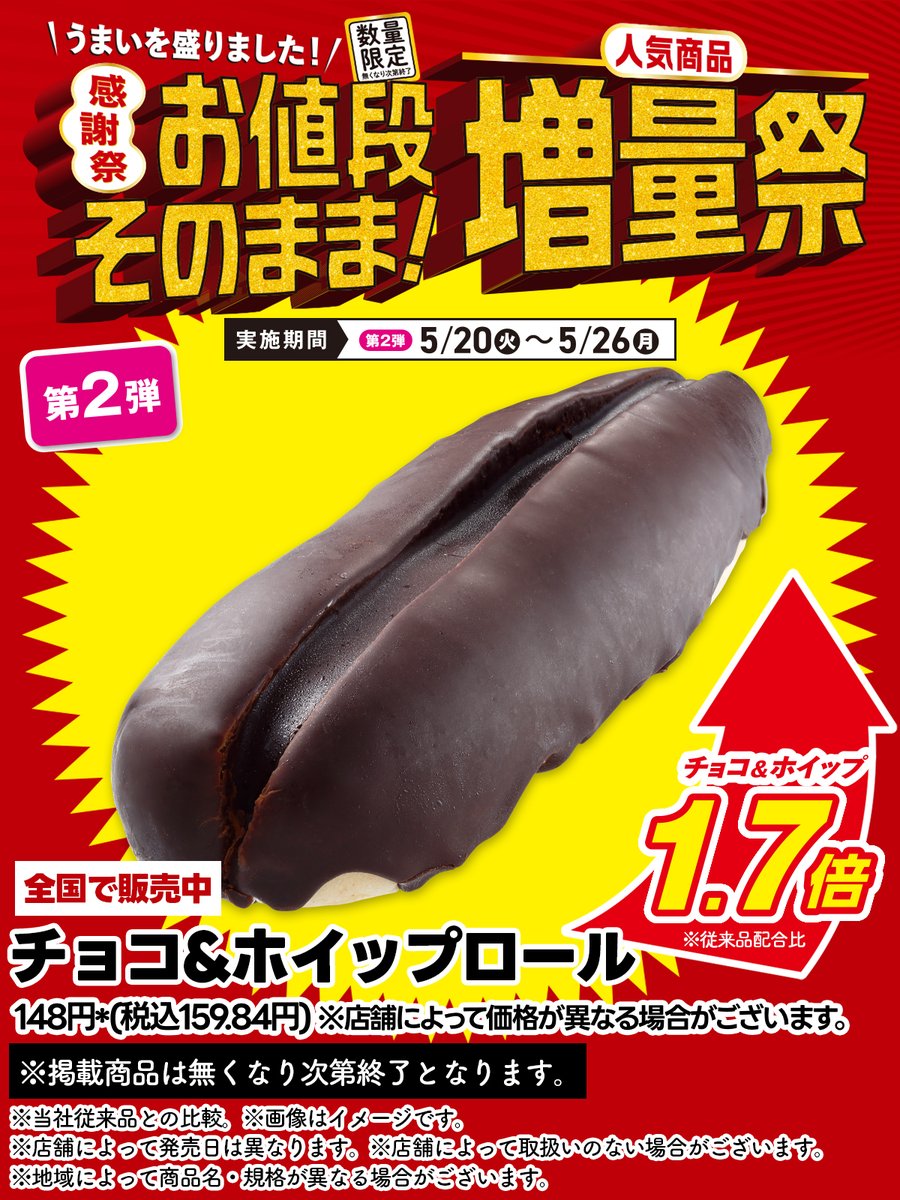 🎉 #セブンでお値段そのまま人気商品増量祭 🎉 開催中❣️ サクっと