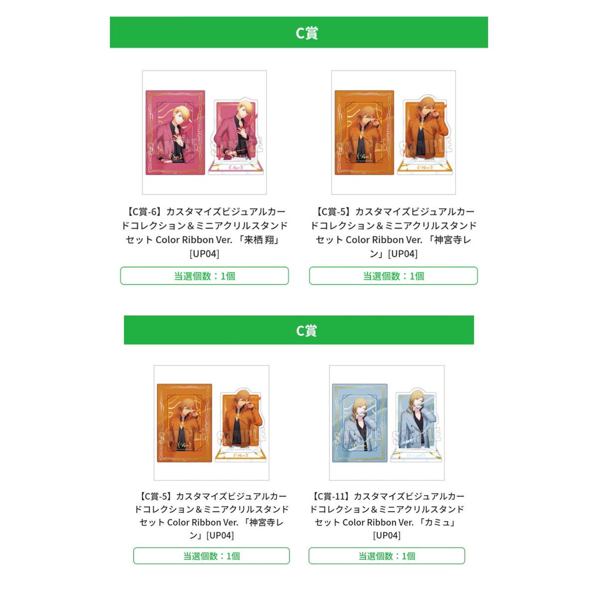 camelias0301's tweet photo. 【交換】ブロッコリーオンラインくじ うたプリ Color Ribbon BOL CR 

譲
C賞：レン2 翔1 カミュ1
D賞：音也3　レン1　セシル2　蘭丸1
特典クリアステッカー　音也　嶺二

求：藍

A賞 藍 との複数での交換も可能です
都内手渡し もし���は郵送での交換希望です。
宜しくお願いします https://t.co/08aM5X2y2m