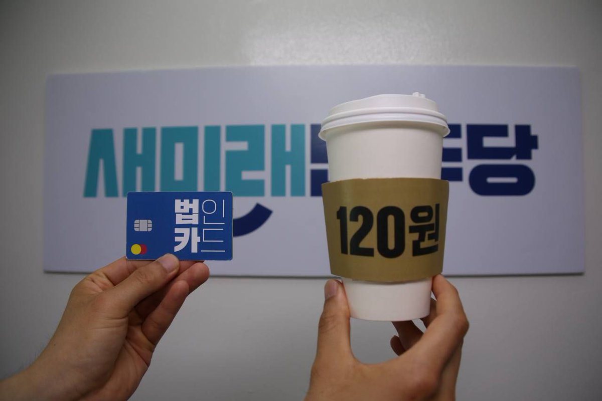 챌린지로 퍼뜨려 주세요.
이재명 후보가 ‘커피 원가 120원’ 이슈에 뿔이 났다. 막장 수준의 적반하장이다. 

민주당은 "왜곡과 조작"이라며 핏대를 올리고 있다. 그러나 아무리 살펴봐도 “커피 원가가 120원인데 7~8천 원에 팔면 닭죽보다 낫지 않냐”는 취지의 발언은 분명했다. 단순한 말실수였다면