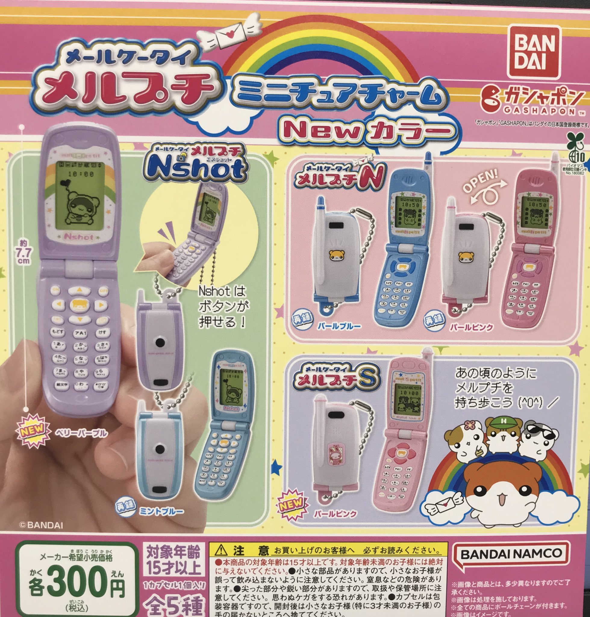 最終値下げです。メルプチ　メールケータイ　動作品 メールケータイ メルプチ ミニチュアチャーム New カラー