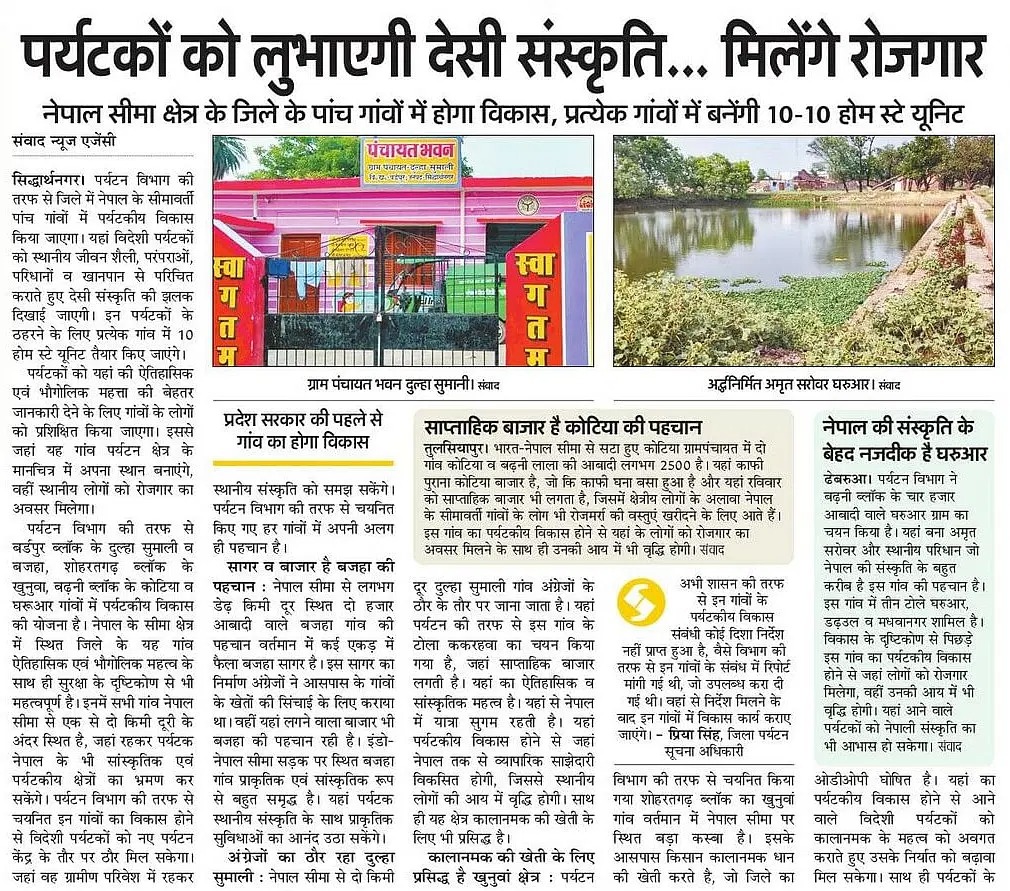 सिद्धार्थनगर में पर्यटन विभाग की ओर से नेपाल के सीमावर्ती 05 गांवों में पर्यटकीय विकास कराया जाएगा। प्रत्येक गांव में 10 होम स्टे यूनिट तैयार किए जाएंगे और स्थानीय लोगों को प्रशिक्षित भी किया जाएगा। इससे रोजगार भी बढे़गा।

#MissionRojgarUP