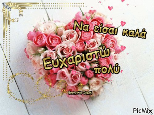 <a href="/toniakarakel/">💛🖤꧁༺ 𝓣𝓸𝓷𝓲𝓪 ༻꧂🖤💛</a> Σ ευχαριστώ πολύ Τονια μου Νάσαι καλά!! ♥️😘