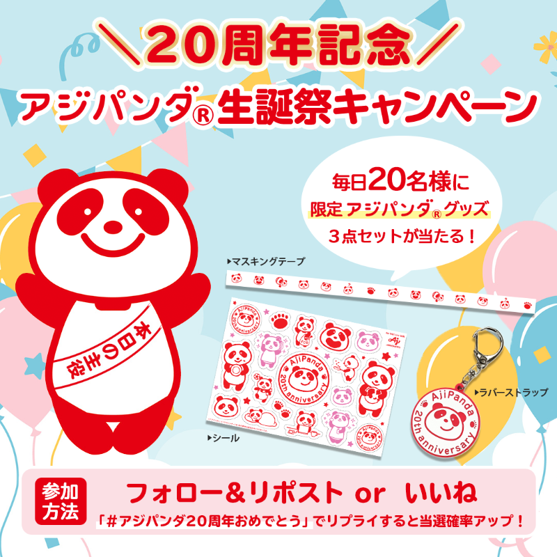 ajinomoto's tweet photo. ／
🎊20周年記念🎊
「アジパンダ」生誕祭キャンペーン🐼
1日目
＼

抽選で毎日20名様・計100名様に当たる！
生誕20周年を記念した限定「アジパンダ」グッズをプレゼント🎁

🔽参加方法
①@ajinomotoをフォロー
②この投稿をリポスト or いいね
③#アジパンダ20周年おめでとう でリプライで当選確率UP