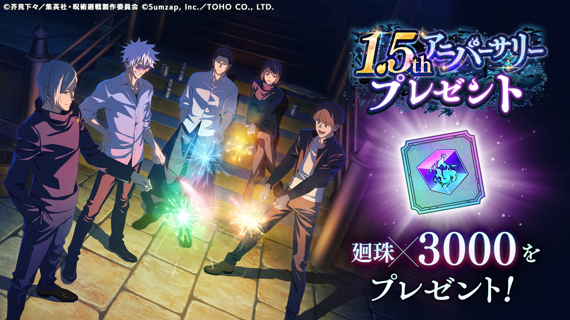 【未使用未開封】　呪術廻戦 ファンパレ ハーフアニバ ーサリー 2024 特典 呪術廻戦 ファンパレ ハーフアニバーサリー 2024 特典 ポストカード