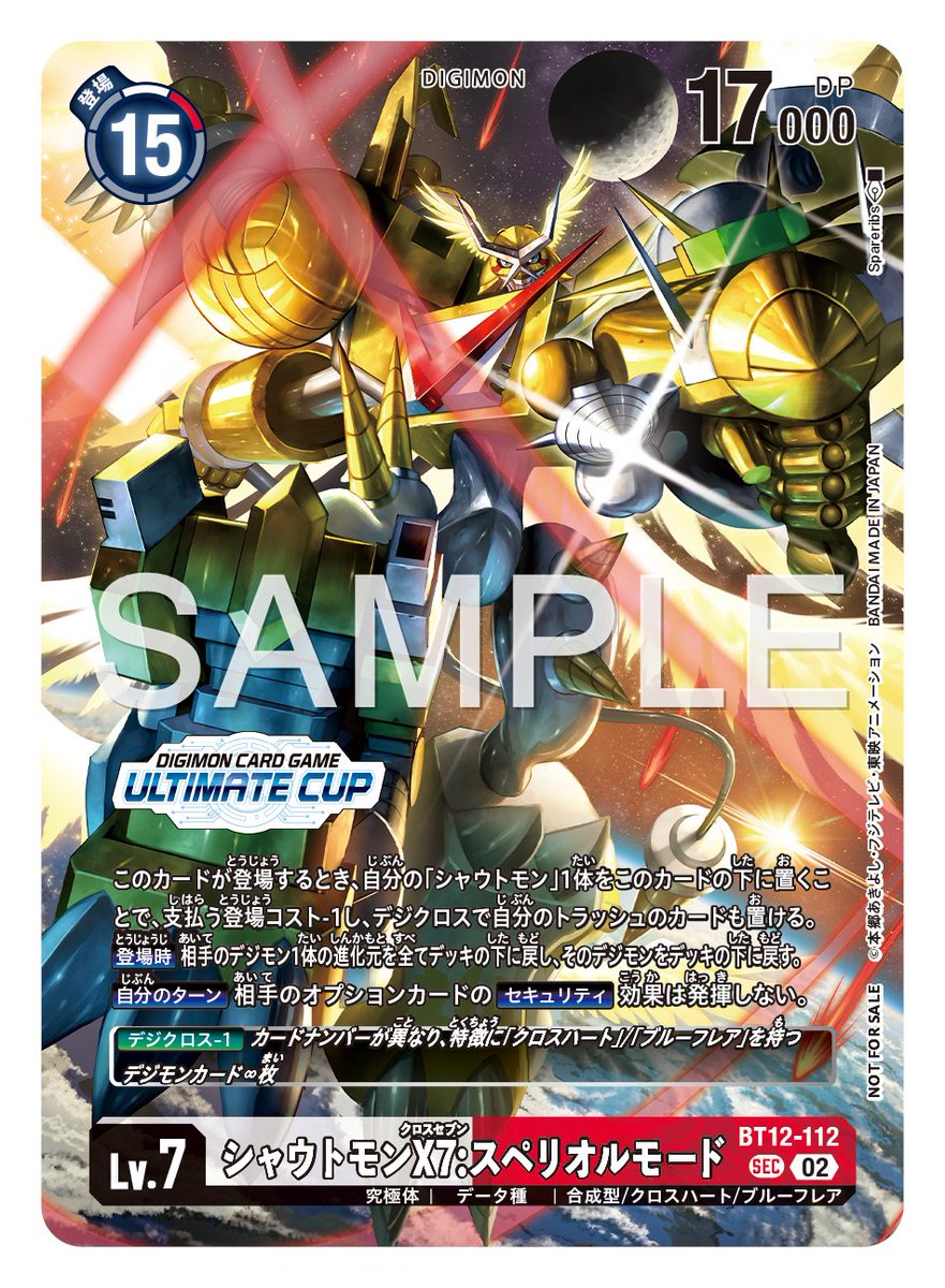 シャウトモン アルティメットカップ プロモ パラレル 公式】デジモンカードゲーム on X: