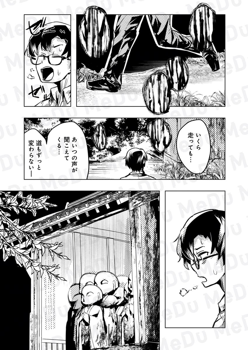 怪異は突然あらわれる(2/5) 