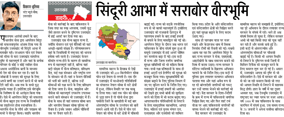 vikas_dhulia's tweet photo. दैनिक जागरण, राष्ट्रीय संस्करण।
21 मई, 2025 https://t.co/QUfzXdlYKO