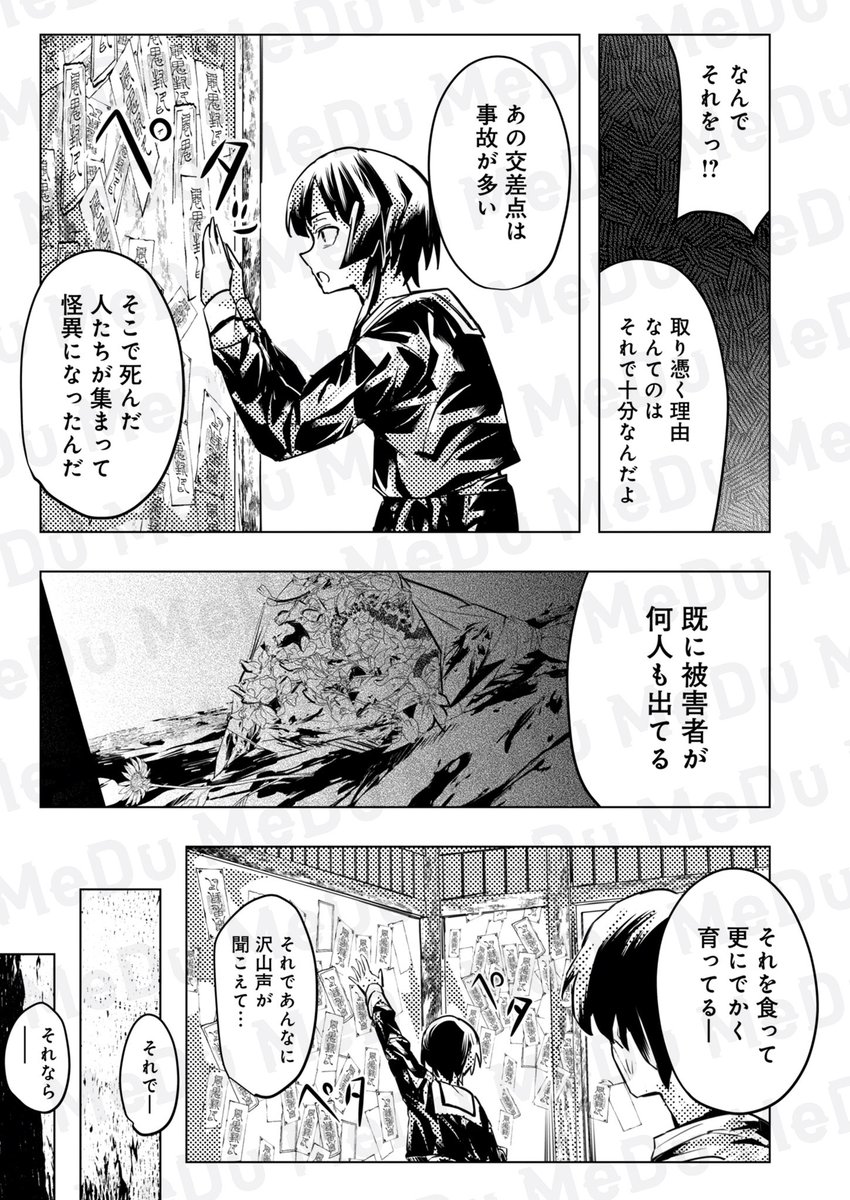 怪異は突然あらわれる(4/5) 