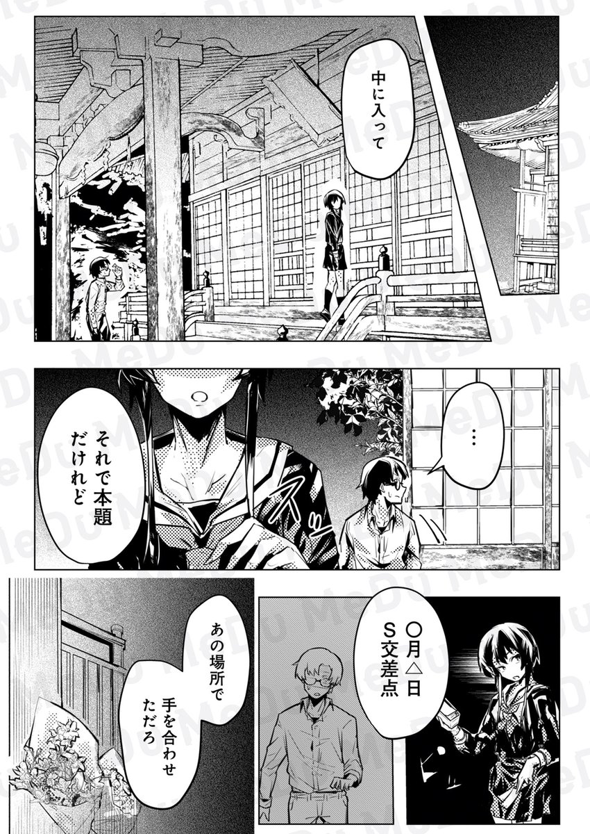 怪異は突然あらわれる(4/5) 