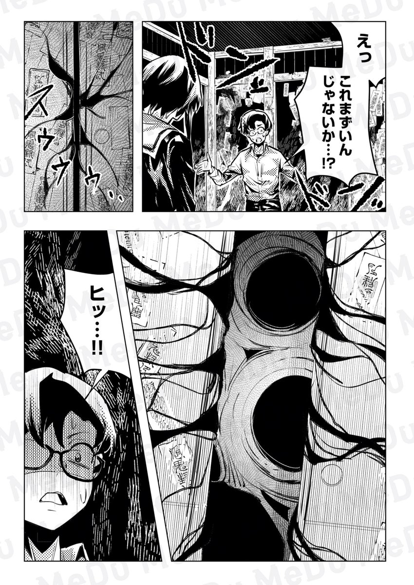 怪異は突然あらわれる(5/5) 