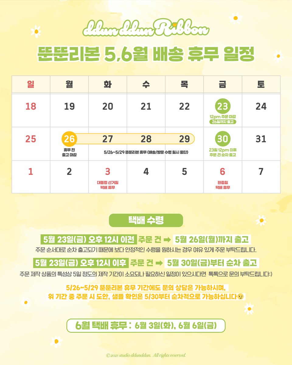 ๐ฏ๋ ๋ ๋ฆฌ๋ณธ DDUNDDUN RIBBON (@ddunddun_ribbon) on Twitter photo ๐ข ๋ ๋ ๋ฆฌ๋ณธ 2025๋
 5,6์ ๋ฐฐ์ก ํด๋ฌด ์๋ด๐
์์ธํ ์ฌํญ์ ์๋ ์ด๋ฏธ์ง๋ฅผ ์ฐธ๊ณ  ๋ถํ๋๋ฆฝ๋๋ค๐
ํ๋ฐฐ ํด๋ฌด ๊ธฐ๊ฐ์ด ๊ธธ์ด ์์ ์ ์ธ ์๋ น์ ์ํ์๋ ๋ถ๋ค์ ์๋๋ฌ ์ฃผ๋ฌธํด ์ฃผ์ธ์๐โโ๏ธ
โผ๏ธํด๋ฌด ์ผ์  ๋ด ๋ฐฉ๋ฌธ ์๋ น๋ ์ผ์ ์ค๋จ๋ฉ๋๋คโผ๏ธ
#๋ ๋ ๋ฆฌ๋ณธ #๋ผ๋ฒจํค๋ง #๋ฆฌ๋ณธ์ธ์ #๋ฐ์ฝ๋์คํฐ์ปค #์บ๋ฑ์ง์ ์ ๐ข ๋ ๋ ๋ฆฌ๋ณธ 2025๋
 5,6์ ๋ฐฐ์ก ํด๋ฌด ์๋ด๐
์์ธํ ์ฌํญ์ ์๋ ์ด๋ฏธ์ง๋ฅผ ์ฐธ๊ณ  ๋ถํ๋๋ฆฝ๋๋ค๐
ํ๋ฐฐ ํด๋ฌด ๊ธฐ๊ฐ์ด ๊ธธ์ด ์์ ์ ์ธ ์๋ น์ ์ํ์๋ ๋ถ๋ค์ ์๋๋ฌ ์ฃผ๋ฌธํด ์ฃผ์ธ์๐โโ๏ธ
โผ๏ธํด๋ฌด ์ผ์  ๋ด ๋ฐฉ๋ฌธ ์๋ น๋ ์ผ์ ์ค๋จ๋ฉ๋๋คโผ๏ธ
#๋ ๋ ๋ฆฌ๋ณธ #๋ผ๋ฒจํค๋ง #๋ฆฌ๋ณธ์ธ์ #๋ฐ์ฝ๋์คํฐ์ปค #์บ๋ฑ์ง์ ์