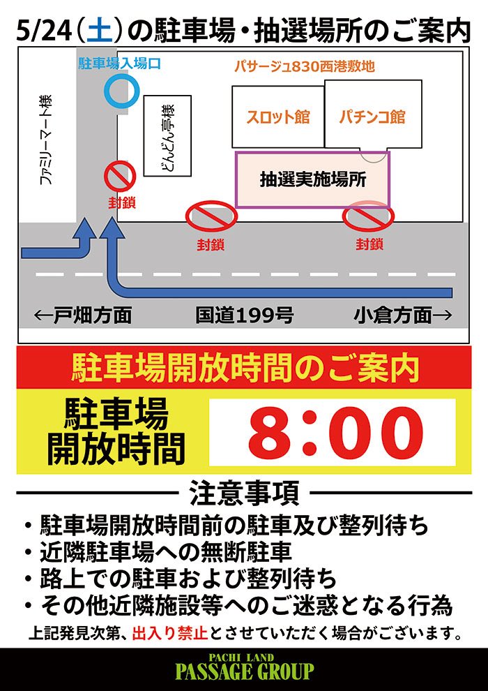 パサージュ830西港 on X