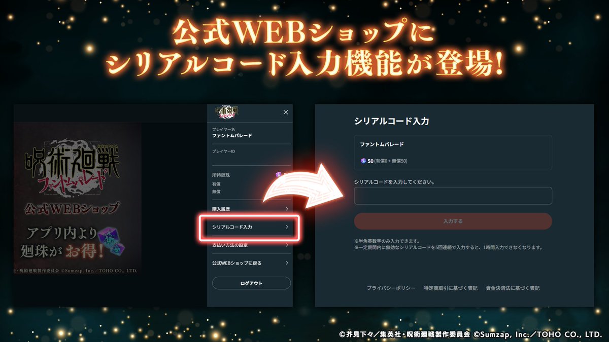 シリアルコードの入力は公式WEBショップからも可能です。 詳細は公式