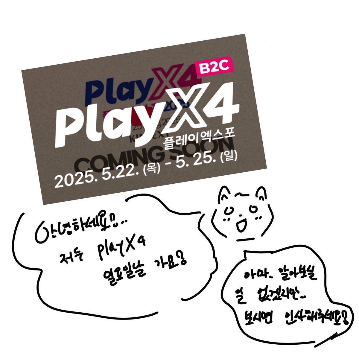 안녕하세여! 너무 오랜만이네여..흐어ㅓ 
진짜 엄청 바빠서..활동을 못 했어여..
그치만! 저두 이번 일요일날 플엑에 가여!
혹시나..알아보시면 인사해주세여..🥲🥲