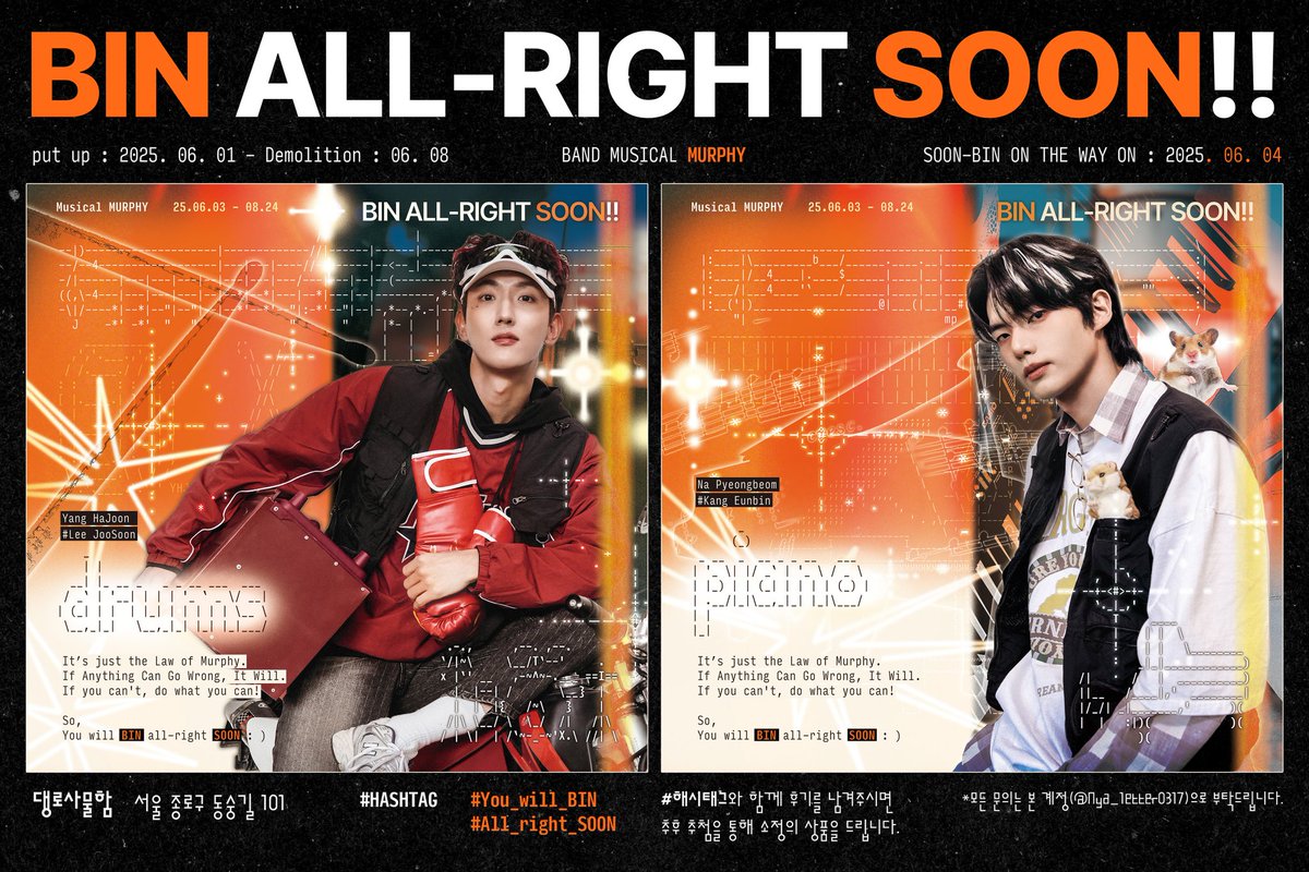 Yᴏᴜ ᴡɪʟʟ BIN, ᴀʟʟ-ʀɪɢʜᴛ SOON : ]

강은빈 배우님과 이주순 배우님의 뮤지컬 <머피> 첫공을 응원하는 현수막 이벤트를 진행합니다!

🎹 댕로사물함, 서울 종로구 동숭길 101
🥁 2025.06.01 - 06.08

#You_will_BIN
#All_right_SOON