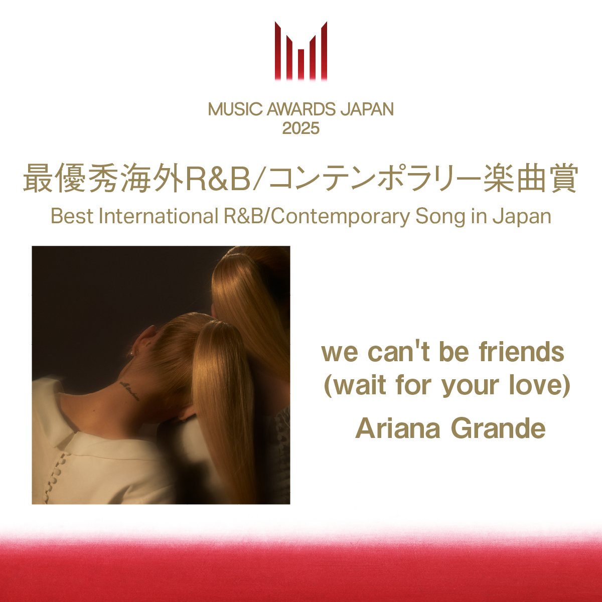 ||◤受賞速報📢◢||

【最優秀海外R&amp;B/コンテンポラリー楽曲賞】
Ariana Grandeの「we can't be friends (wait for your love)」に決定🎉

▼受賞速報はこちら
musicawardsjapan.com/ja/awards/?t=3… 

#MAJ2025 #MUSICAWARDSJAPAN