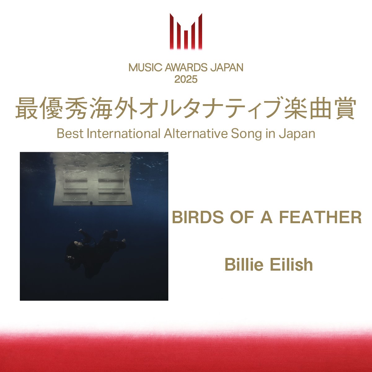 MUSIC AWARDS JAPAN公式 (@maj_ceipa) on Twitter photo ||◤受賞速報📢◢||
【最優秀海外オルタナティブ楽曲賞】
Billie Eilishの「BIRDS OF A FEATHER」( <a href="/billieeilish/">billie eilish</a> )に決定🎉
▼受賞速報はこちら
musicawardsjapan.com/ja/awards/?t=7…
#MAJ2025 #MUSICAWARDSJAPAN ||◤受賞速報📢◢||
【最優秀海外オルタナティブ楽曲賞】
Billie Eilishの「BIRDS OF A FEATHER」( <a href="/billieeilish/">billie eilish</a> )に決定🎉
▼受賞速報はこちら
musicawardsjapan.com/ja/awards/?t=7…
#MAJ2025 #MUSICAWARDSJAPAN
