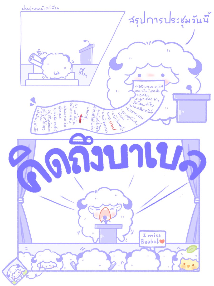 bestzi24's tweet photo. คำพูดมากมายความหมายนิดเดียว🤏
"คิดถึงบาเบลลลลลลลลล "
จบการประชุม🐑📜 https://t.co/mw3qdr2mdR