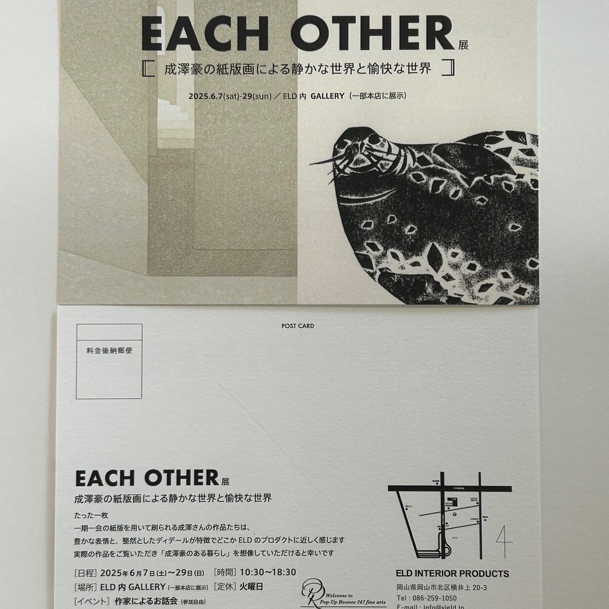 Roonee247fine's tweet image. 出張ルーニィのご案内をアップしました！
「EACH OTHER
– 成澤豪の紙版画による静かな世界と愉快な世界 –」

イベント：「作家によるお話会」あります
会費無料　予約不要です

2025年6月7日14:00-
2025年6月8日14:00-

詳細
roonee.jp/exhibition/202…

#岡山 #art #ELD #June