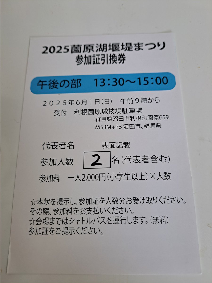 Mt. Naeba 早割1日券 引換券×2回 ¥10,000 Mt. Naeba 早割1日券 引換券×2回 ¥10,000 苗場・かぐら