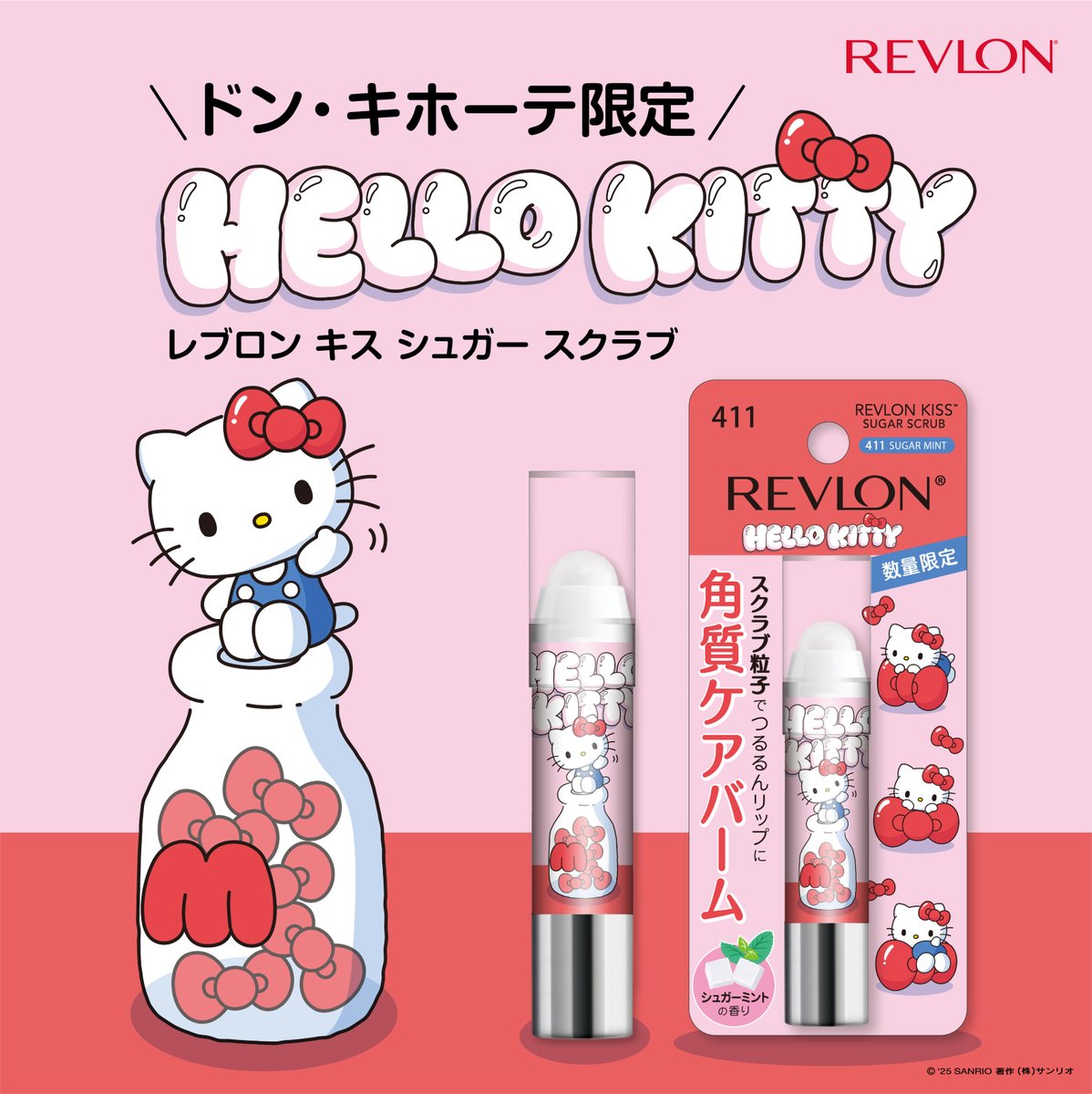 全国のドン・キホーテ限定♡ #レブロン の #キスシュガースクラブ に