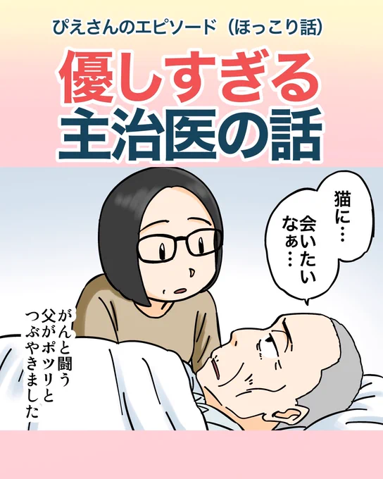 優しすぎる主治医の話(体験談)1/2 