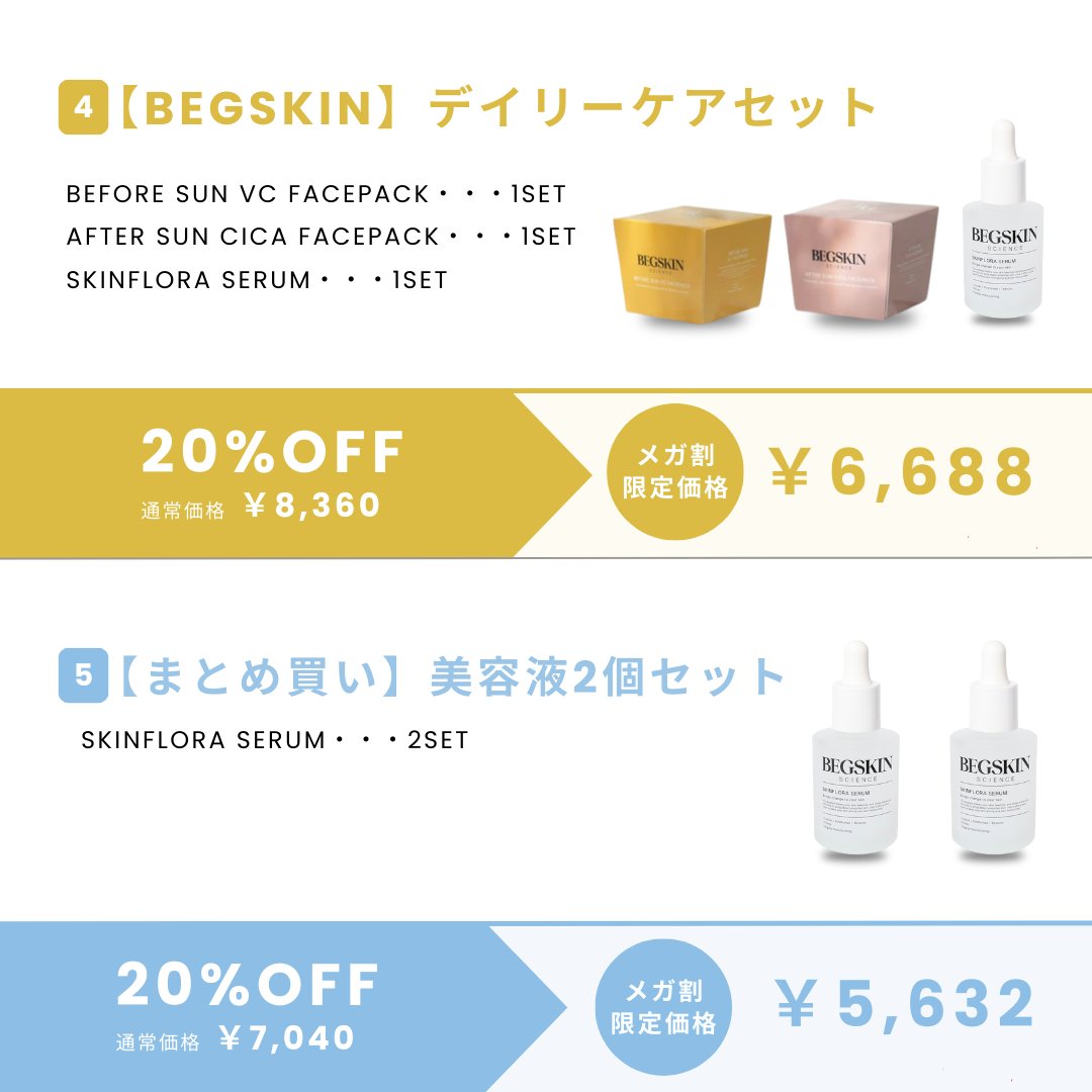 begskin's tweet photo. ／
Qoo10メガ割✖BEGSKIN SCIENCE
📢ALL20％オフSALE✨
＼

5月31日(火)～6/12(木)までメガ割開催！
ここでしか出会えない限定セット含め
すべてが20％オフ！💗

皆様から大変ご好評をいただいている、
まとめ買いセットも登場！
普段ECショップではお取り扱いのないセットになりますので是非メガ割期間中にお得にGETしてくださいね✨

その他のラインナップは下記の画像をチェック👀👇
気になる商品はお気に入り登録がおすすめです💗
https://t.co/K6tyRyO9aM