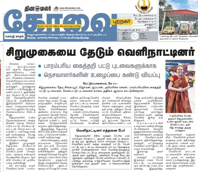 #Myarticle #Handloom #Sirumugai