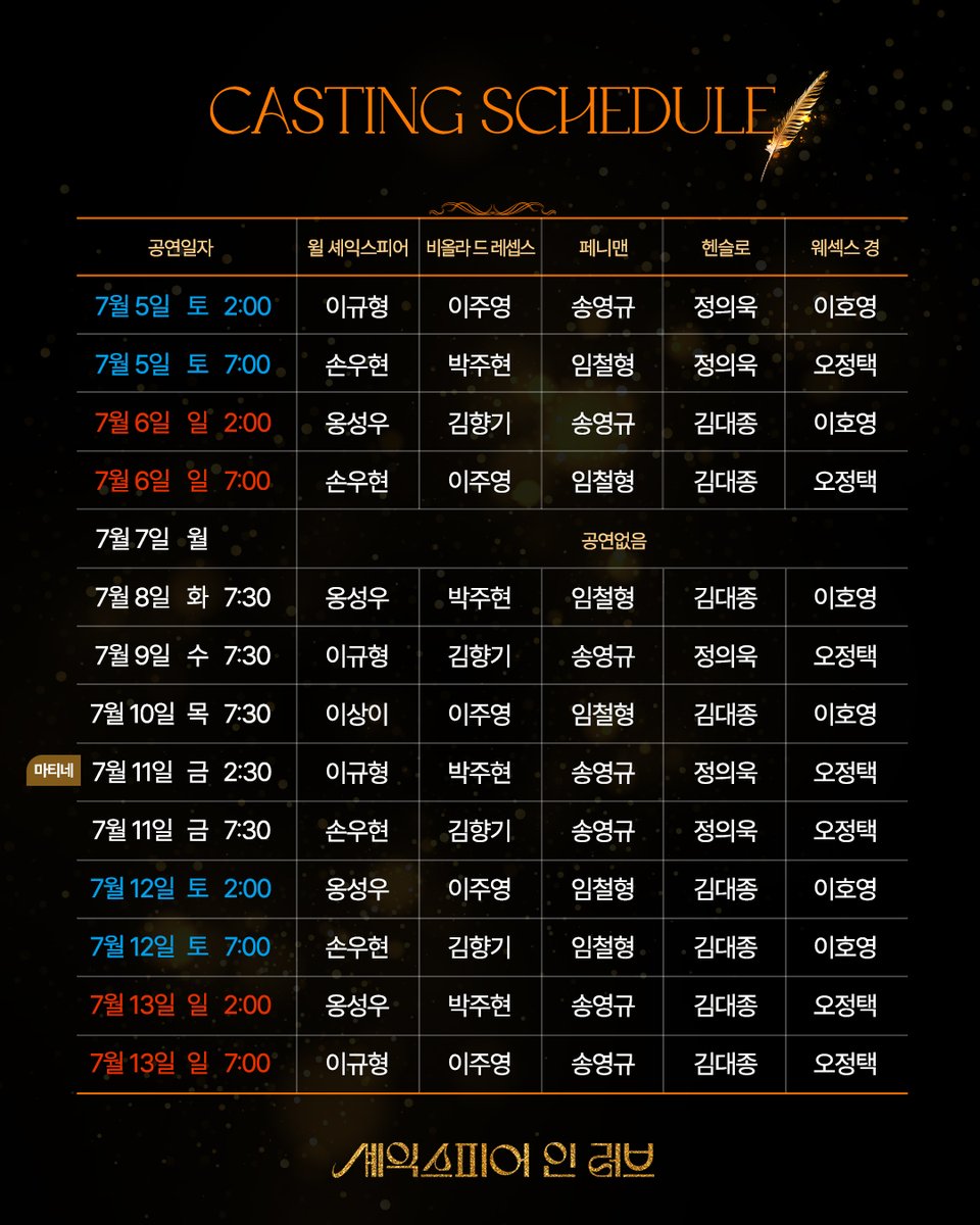 shownote's tweet image. ｜TICKET｜#셰익스피어인러브

🎫1차 티켓 오픈&amp;amp;스케줄 안내
🪶티켓오픈: 5/28(수) 오후 2시
🪶오픈기간: 7/5(토)~7/13(일)

자세한 내용은 이미지 참고 부탁드립니다.

연극 &amp;lt;셰익스피어 인 러브&amp;gt;
2025.07.05-09.14
예술의전당 CJ토월극장