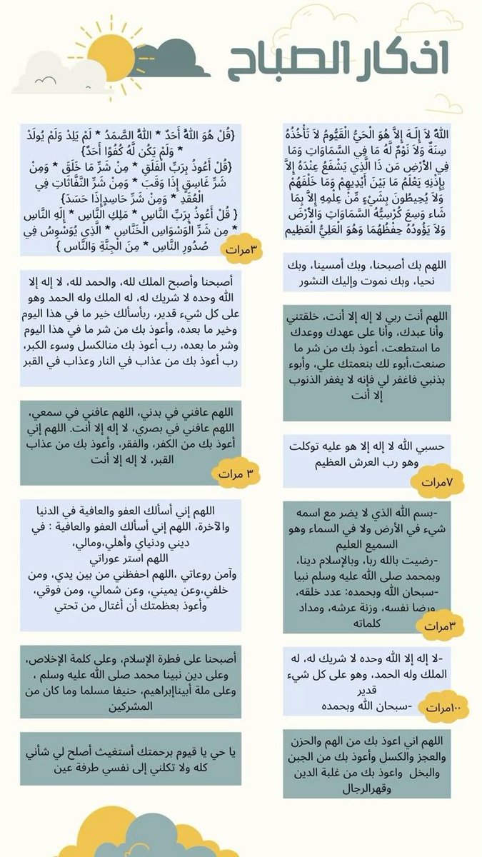 Sdaga_Azzam's tweet photo. {أذكار الصباح} https://t.co/XaSG1PeWa4