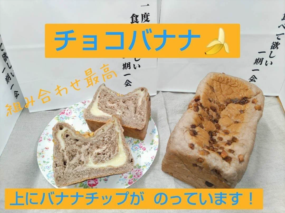 高級食パン専門店一期一会 (@1518syokupann) / X